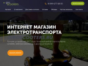 Магазин личного электротранспорта в Москве - Giroscooters