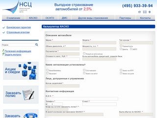 Страхование КАСКО автомобиля, ОСАГО, ДМС - страховое агентство НСЦ