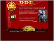 Такси Тройка Ставрополь Лучшее такси по итогам 2009 года