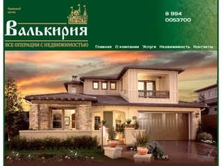 Агентство недвижимости | продажа недвижимости - Валькирия