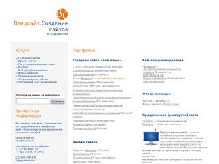 Создание сайта во Владивостоке - т.(4232) 69-47-50. Владсайт