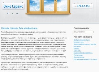 Окно Сервис – установка пластиковых и деревянных окон в Ульяновске