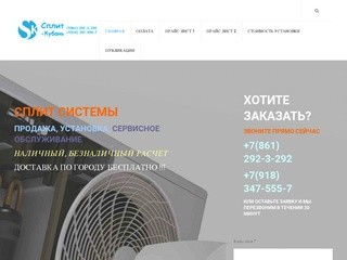 Сплит - Кубань | Продажа и установка сплит систем в Краснодаре