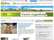 Go351.ru - сайт города Челябинска