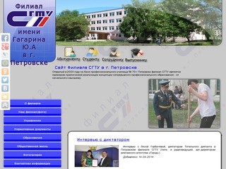 Филиал СГТУ в Петровске