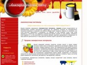 Лакокрасочные материалы | продажа г. Санкт-Петербург ЗАО ЛКМ СервисПлюс