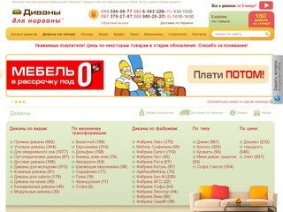Диваны Киев. Интернет-магазин диванов. Купить диваны в Киеве недорого