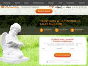 Памятники на заказ в Москве | Надгробия на заказ