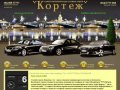 Такси Кортеж. Заказ такси в Санкт-петербурге. Тел. +7(812)7777-068, +7(812)9999-068
