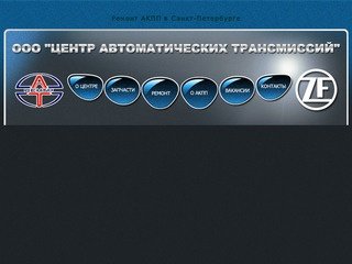 О центре | АТ-Центр - диагностика и ремонт АКПП в Санкт-Петербурге
