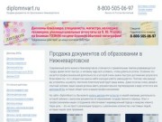 Продажа документов об образовании в Нижневартовске