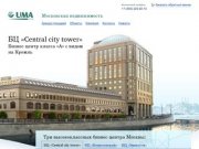 UMA Capital — высококлассные офисные помещения в центре Москвы