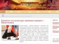 Комитет по культуре администрации г. Ивантеевка: официальный сайт.