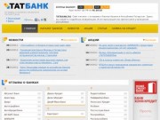 «ТатБаннерБанк» - Баннерная сеть Татарстана | 