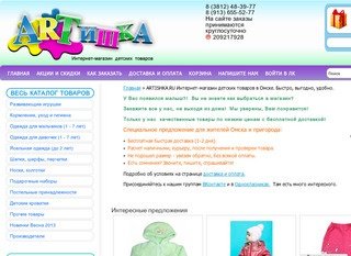 Интернет-магазин детских товаров в Омске  