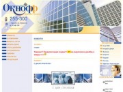 Производственная компания Окнофф (Иркутск) | Продажа, кредит пластиковых окон