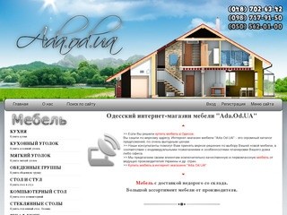 Мебель в Одессе :: Купить мебель в Одессе :: Мебельный интернет-магазин