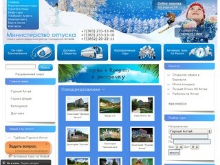 Гостиницы, коттеджи, турбазы Алтая 2011. Активные туры на Алтай