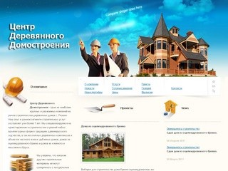 Центр Деревянного Домостроения г. Рязань