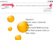 Частный веб мастер - создание и проектирование сайтов в Балаково, тел. +7 961 645 31 85 (Саратовская область)