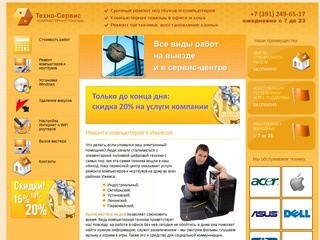 Ремонт компьютеров и ноутбуков в Ижевске | Компьютерная помощь на дому
