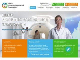Главная | Центр МРТ в Первоуральске, пройти обследование