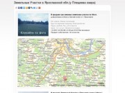 Участок76.рф - Продажа земельных участков в Ярославской области