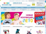 Интернет магазин детских товаров и игрушек в Москве 
