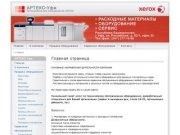 АРТЕКС-Уфа, полиграфическое оборудование XEROX в Уфе