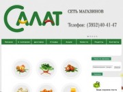 Интернет-магазин фруктов и овощей - сеть магазинов Салат