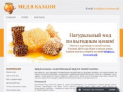 Купить мед в Казани