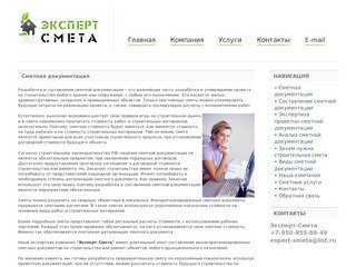 Сметная документация . Эксперт-Смета - экспертиза, проверка, анализ смет на достоверность