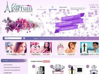 KlinParfum  -  интернет-магазин элитной парфюмерии