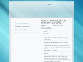 Ремонт компьютеров в Нижнем Новгороде