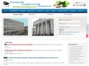 Экономический факультет Башкирского государственного университета