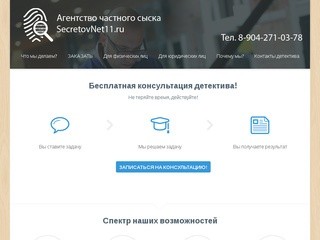 Детективное агентство SecretovNet11 в Сыктывкаре