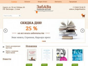 Книжный магазин "ЗабАВа"