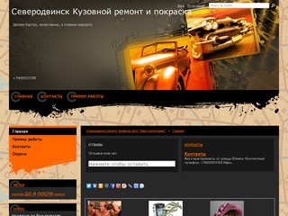 Кузовной ремонт и покраска авто в Северодвинске (+79095515785)