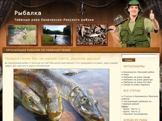 Организация платной рыбалки на таежных реках