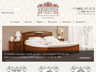 Армония Мебель - Интернет-магазин итальянской и румынской мебели