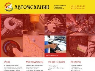 Автосервис 