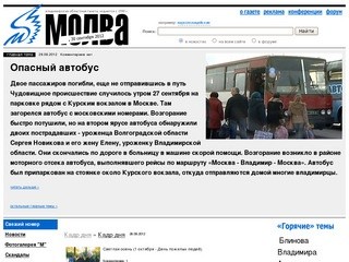Главная  Газета Молва. Последние новости Владимира и Владимирской области.