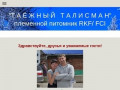 Питомник среднеазиатских овчарок "ТАЕЖНЫЙ ТАЛИСМАН" - Сайт tayozhny-talisman!