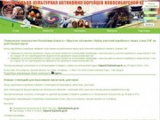 ..::Национально-культурная автономия корейцев Новосибирской области::..