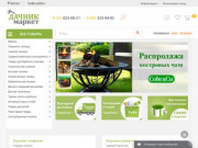 Интернет-магазин Дачник.Маркет: товары для дачи и дома, сада и огорода