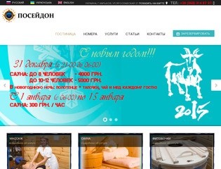 Посейдон - гостиница, отель (сауна, турецкая баня, массаж) в Харькове 