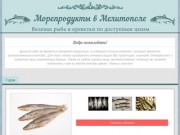 Рыба в Мелитополе | Вяленая рыба и креветки по самым доступным ценам!