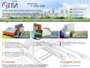 Челябинский завод теплоизоляционных изделий :