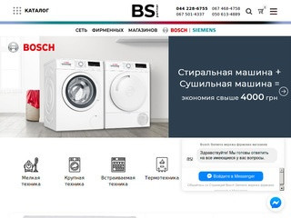 Сеть фирменных магазинов Bosch  Siemens в Украине (Украина, Киевская область, Киев)