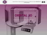 Лаборатория стоматологической рентгенодиагностики Орбиталь 3D - г. Казань